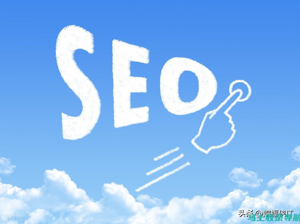 SEO站长工具实战指南：从数据查询到优化策略的全面解析